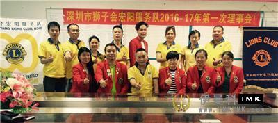 Hongyang Service Team: held the first regular meeting of 2016-2017 news 图3张
